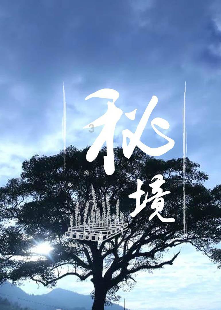 永恒之柱2