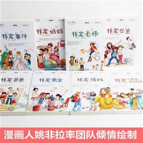 进击的战神